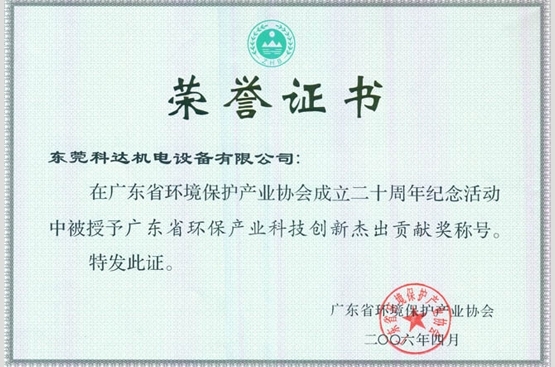 广东省环保企业科技